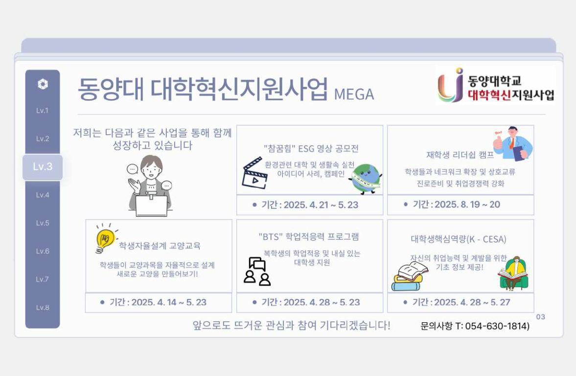 2025년 대학혁신지원사업 프로그램 소개.png