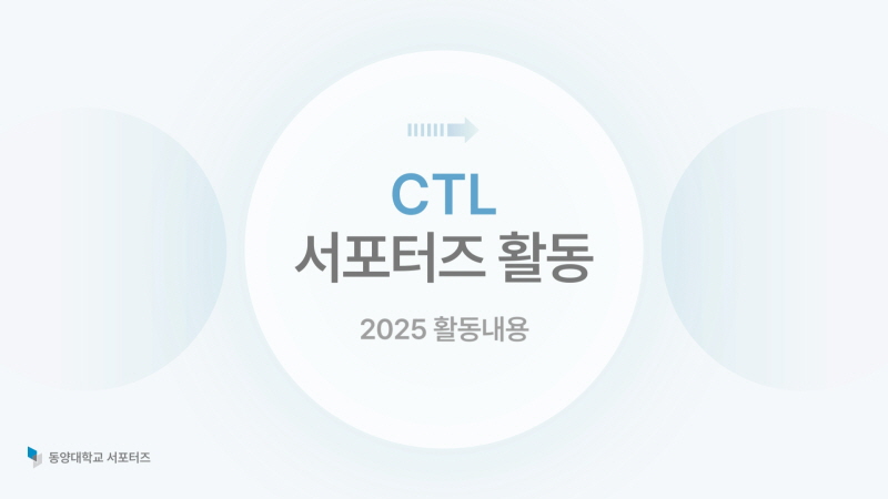 CTL 서포터즈 활동 보고서.jpg