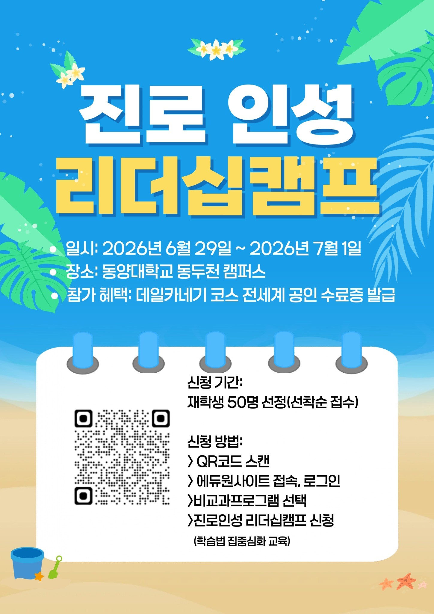 2026 학습법집중심화교육 포스터.jpg
