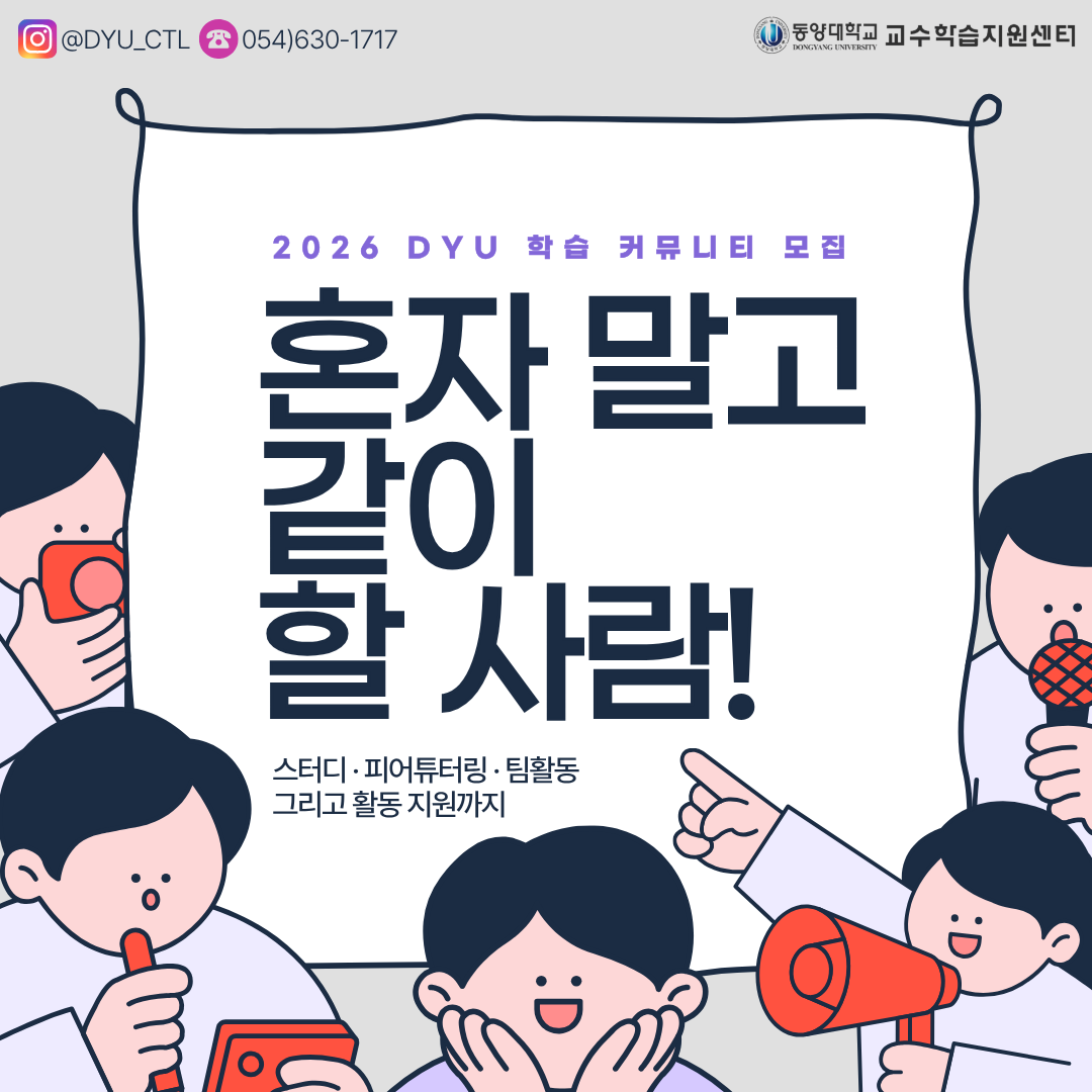 DYU 학습 커뮤니티 모집1.png