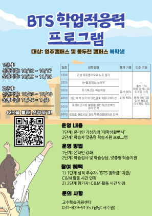 BTS 학업적응력 프로그램.png