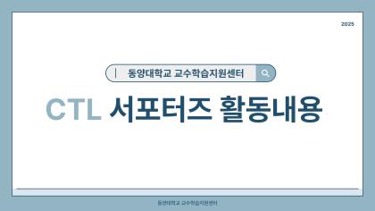 CTL 서포터즈 활동 보고서.jpg